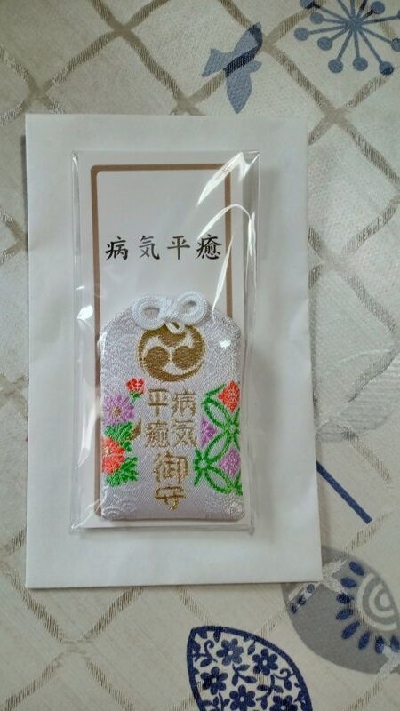 お守り